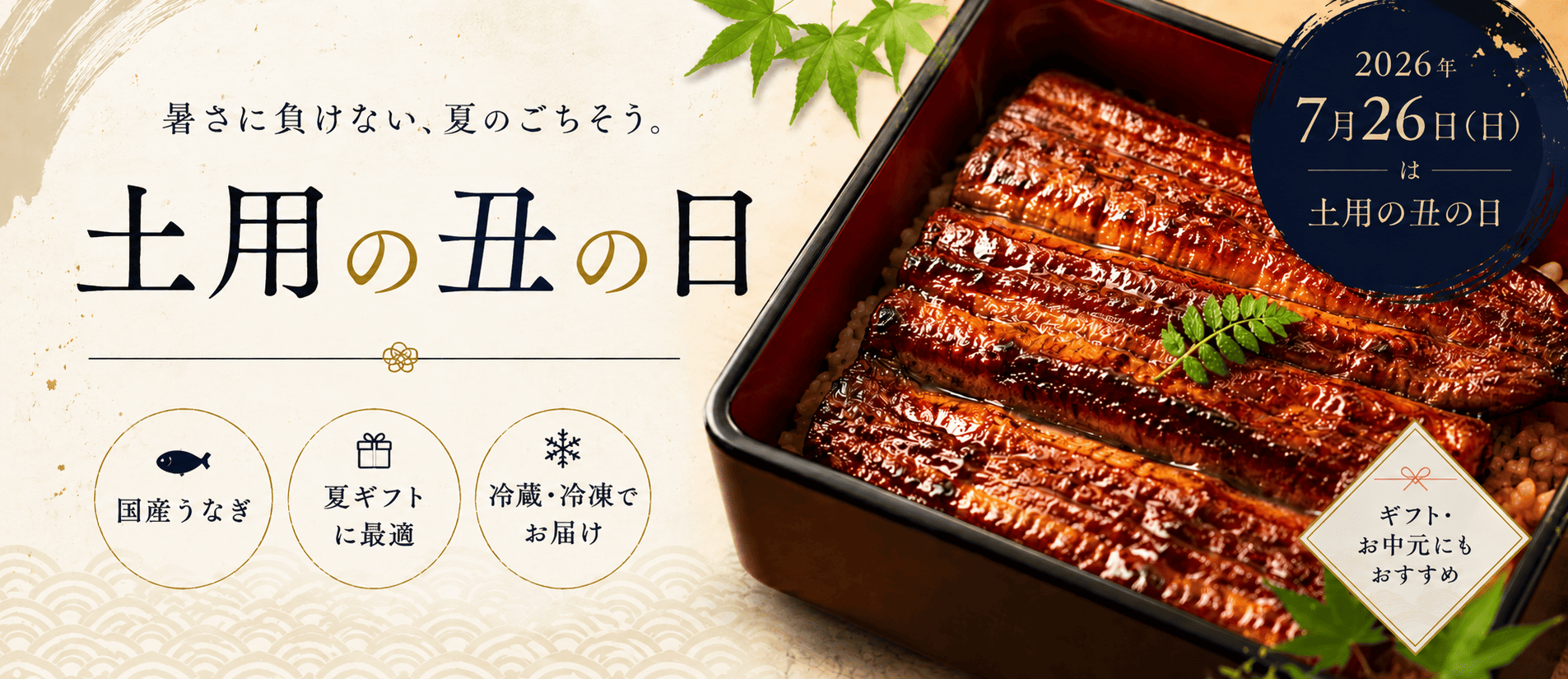 土用の丑